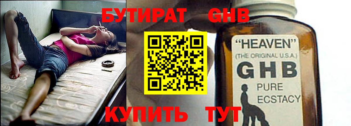 Вязьма  Бутират 99%  Вход с VPN 