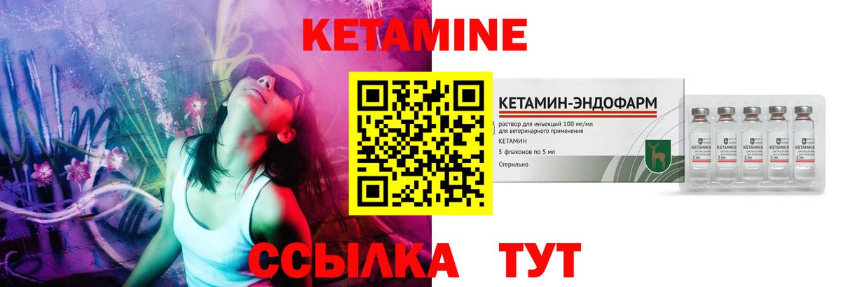 Кетамин ketamine Вязьма