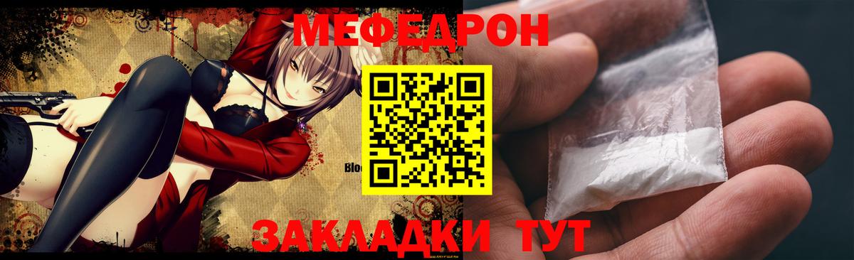 Меф Вязьма