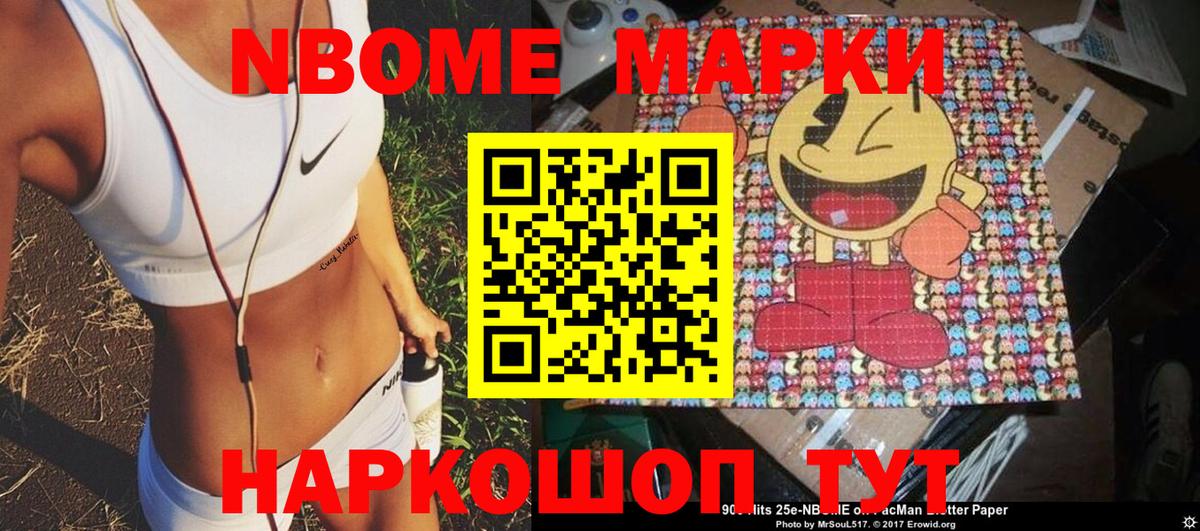 Наркотические марки 1500мкг Вязьма